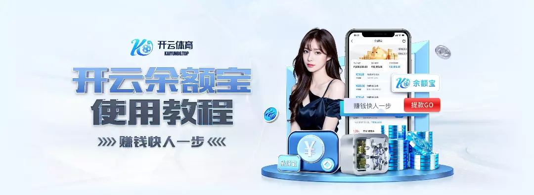 开云·体育（官网）KAIYUN SPORTS