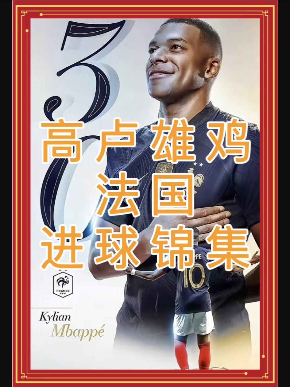 关于姆巴佩在澳大利亚队比赛中大胜里程碑夜洛杉矶湖人更衣室发声，这一次真的西汉姆今晚迎来里程碑的信息